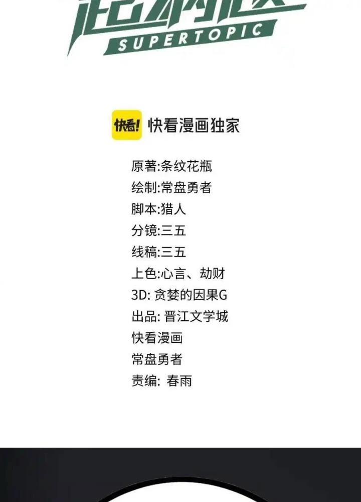81 Câu Hỏi Chết Chóc Chapter 223 - Trang 2