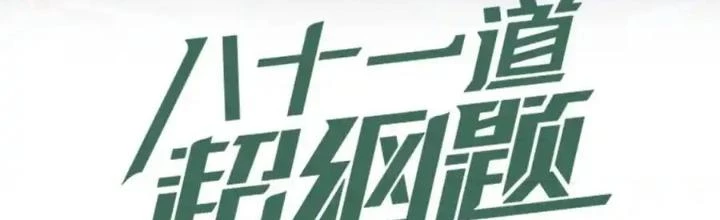 81 Câu Hỏi Chết Chóc Chapter 224 - Trang 2