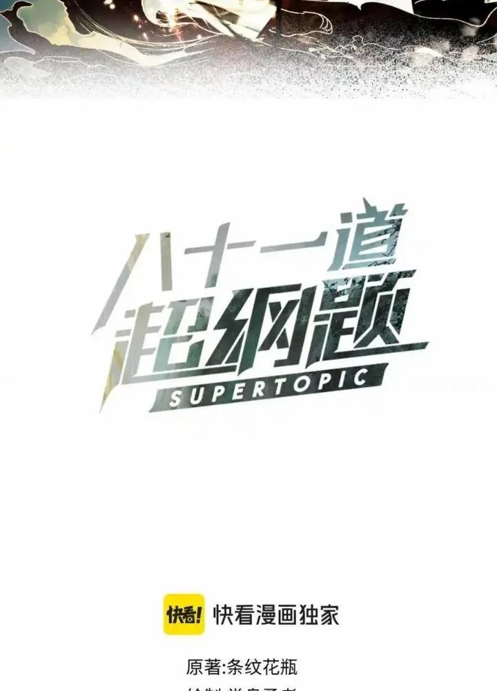 81 Câu Hỏi Chết Chóc Chapter 227 - Trang 2