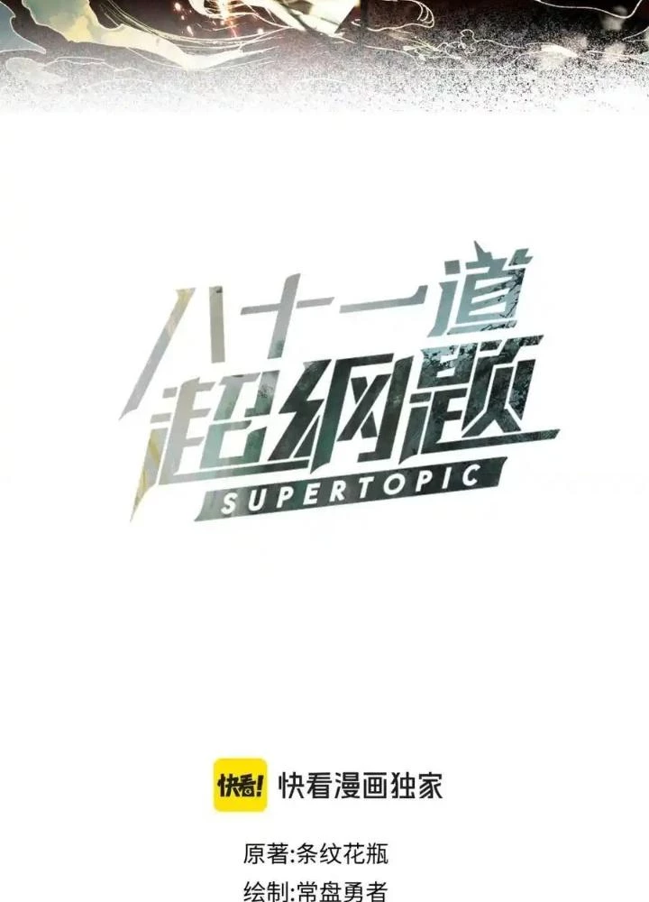 81 Câu Hỏi Chết Chóc Chapter 229 - Trang 2