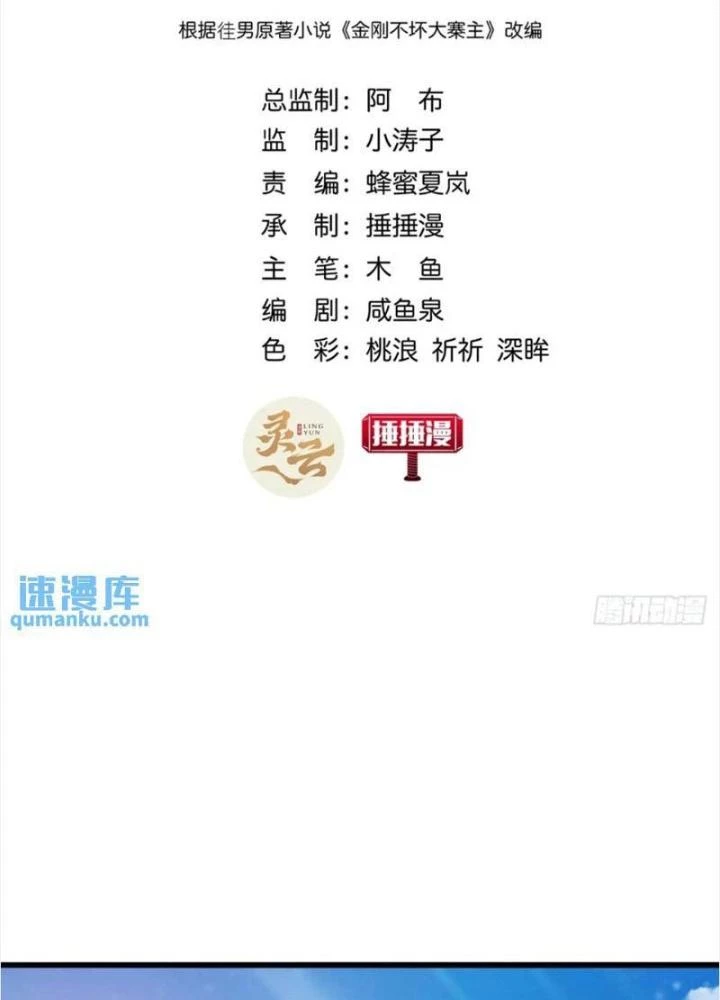 Kim Cương Bất Hoại Đại Trại Chủ Chapter 39 - Trang 3