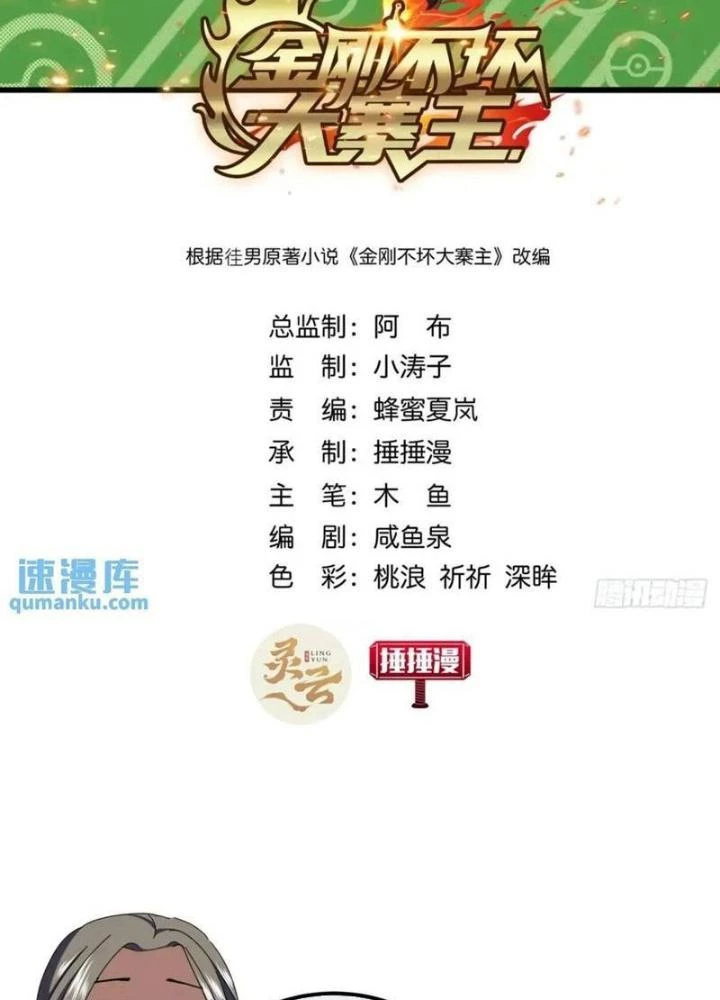 Kim Cương Bất Hoại Đại Trại Chủ Chapter 45 - Trang 3