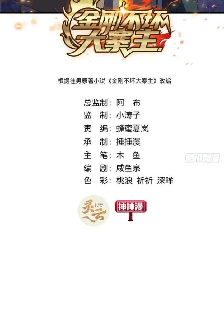 Kim Cương Bất Hoại Đại Trại Chủ Chapter 46 - Trang 3
