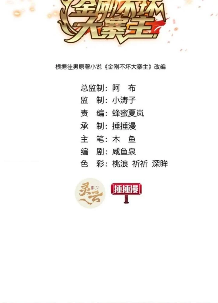Kim Cương Bất Hoại Đại Trại Chủ Chapter 47 - Trang 3