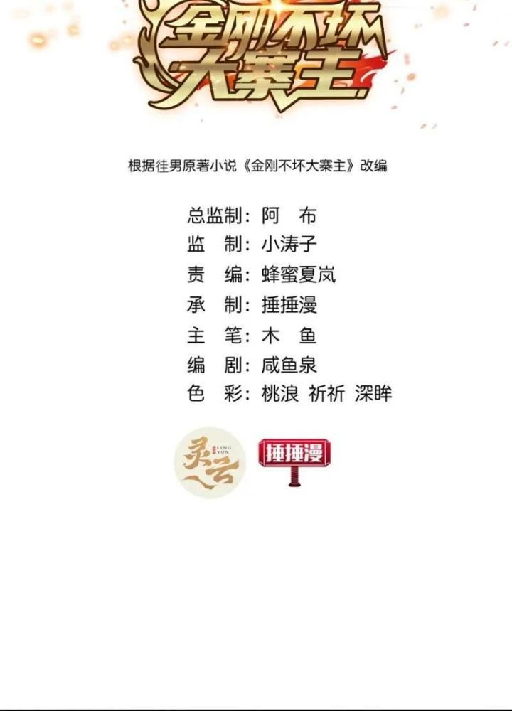 Kim Cương Bất Hoại Đại Trại Chủ Chapter 48 - Trang 3