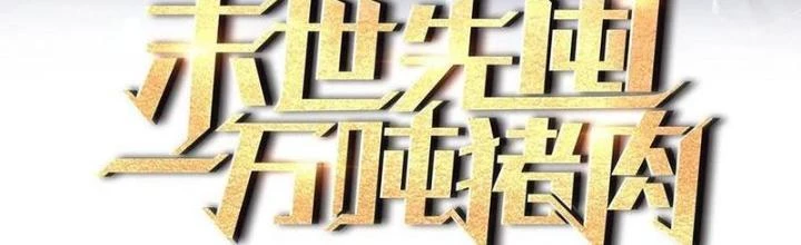 Tích Trữ 10 Vạn Vật Tư Trước Ngày Tận Thế Chapter 216 - Trang 4