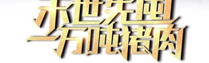 Tích Trữ 10 Vạn Vật Tư Trước Ngày Tận Thế Chapter 229 - Trang 4