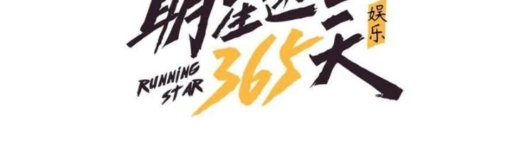 Giải Trí: Minh Tinh Bỏ Trốn 365 Ngày Chapter 30 - Trang 2