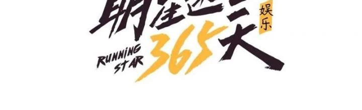 Giải Trí: Minh Tinh Bỏ Trốn 365 Ngày Chapter 36 - Trang 2