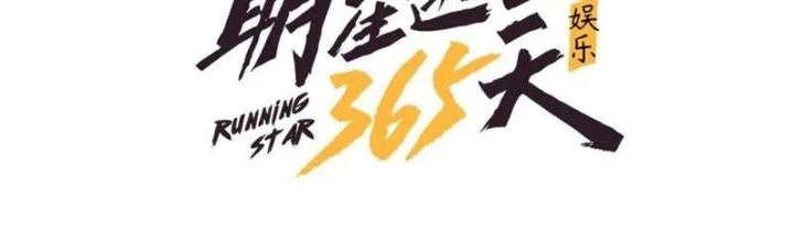 Giải Trí: Minh Tinh Bỏ Trốn 365 Ngày Chapter 38 - Trang 2