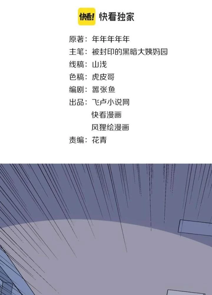 Giải Trí: Minh Tinh Bỏ Trốn 365 Ngày Chapter 38 - Trang 2