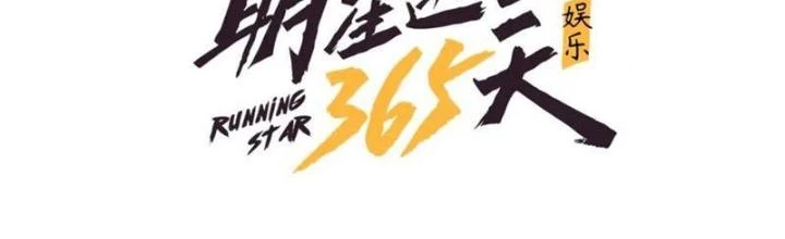Giải Trí: Minh Tinh Bỏ Trốn 365 Ngày Chapter 39 - Trang 2
