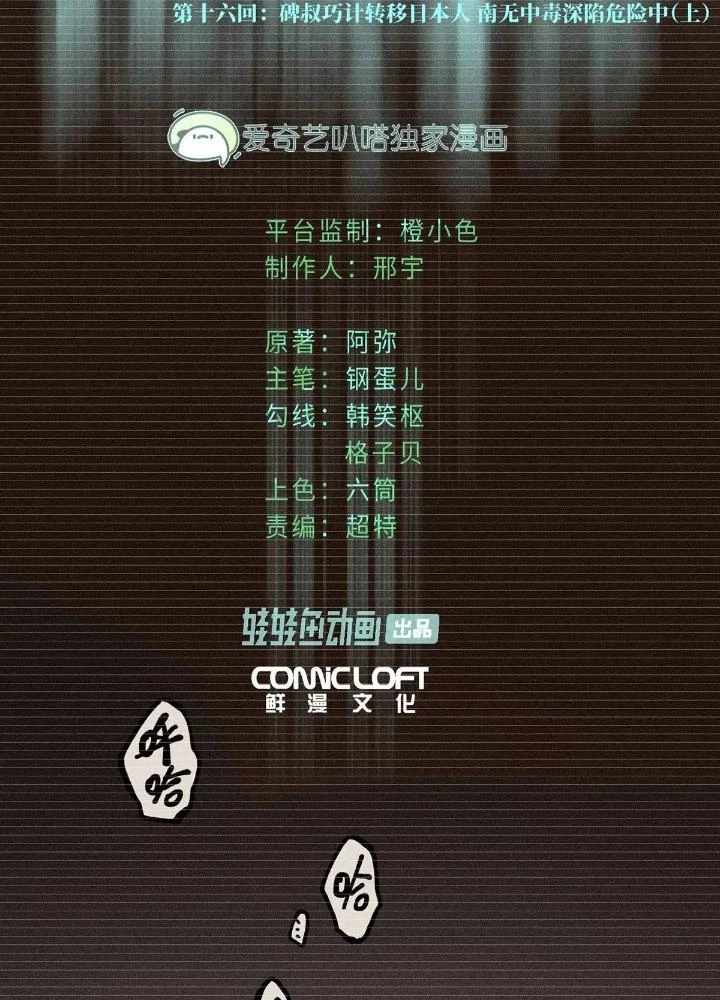Địa Tạng Đông Phương Chapter 20 - Trang 2