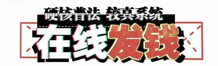 Hardcore Phổ Pháp! Hệ Thống Tích Cực Online Phát Tiền! Chapter 10 - Trang 2