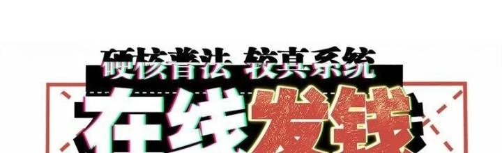 Hardcore Phổ Pháp! Hệ Thống Tích Cực Online Phát Tiền! Chapter 14 - Trang 2
