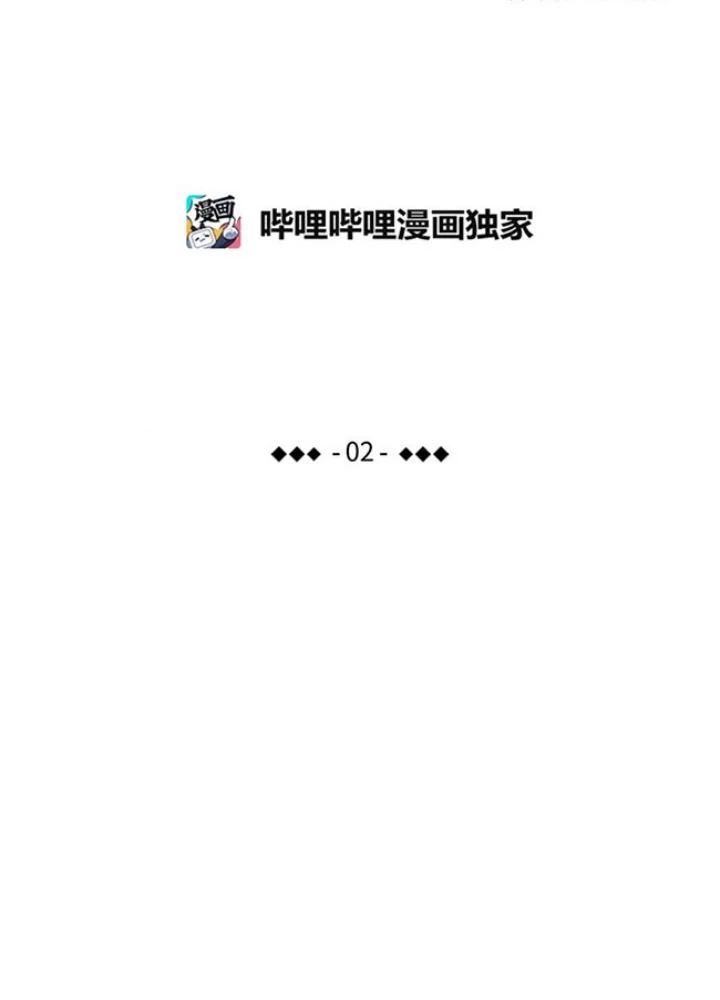 Skeleton Làm Bố Chapter 2 - Trang 2