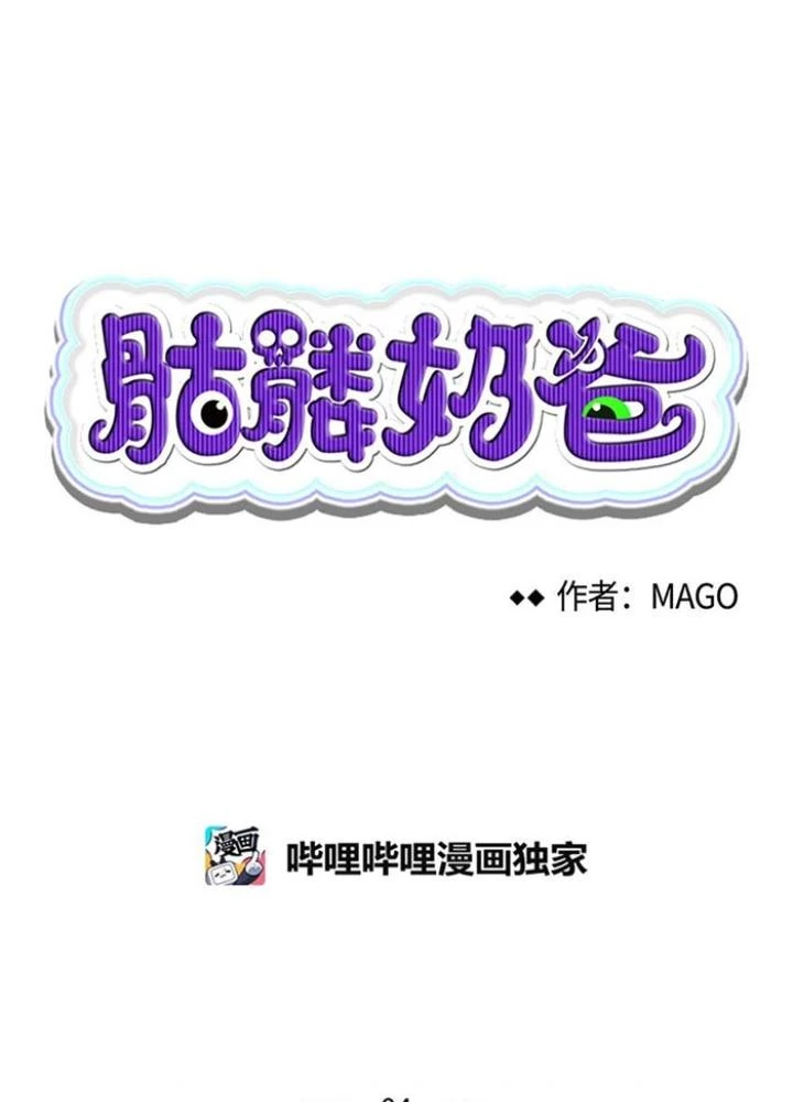 Skeleton Làm Bố Chapter 4 - Trang 2
