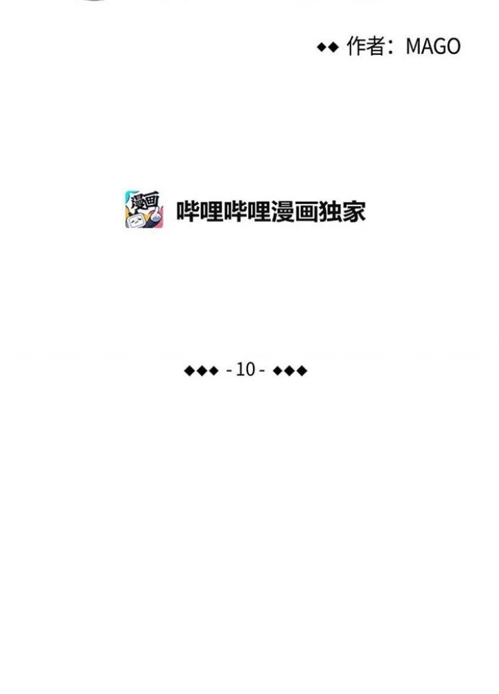 Skeleton Làm Bố Chapter 10 - Trang 2