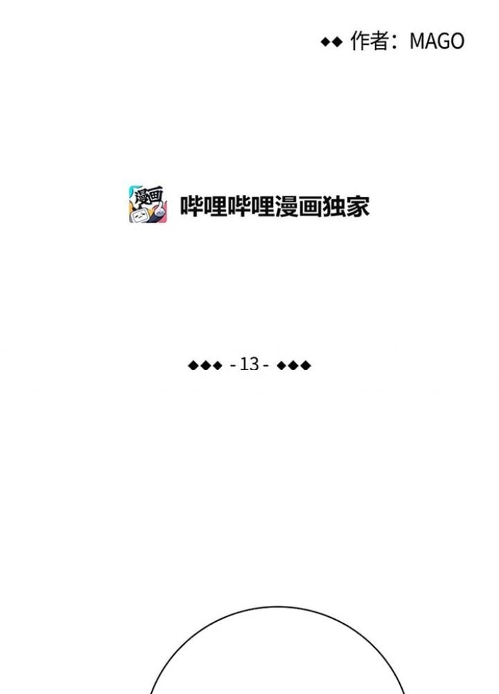 Skeleton Làm Bố Chapter 13 - Trang 2