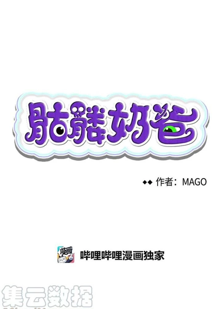 Skeleton Làm Bố Chapter 15 - Trang 2