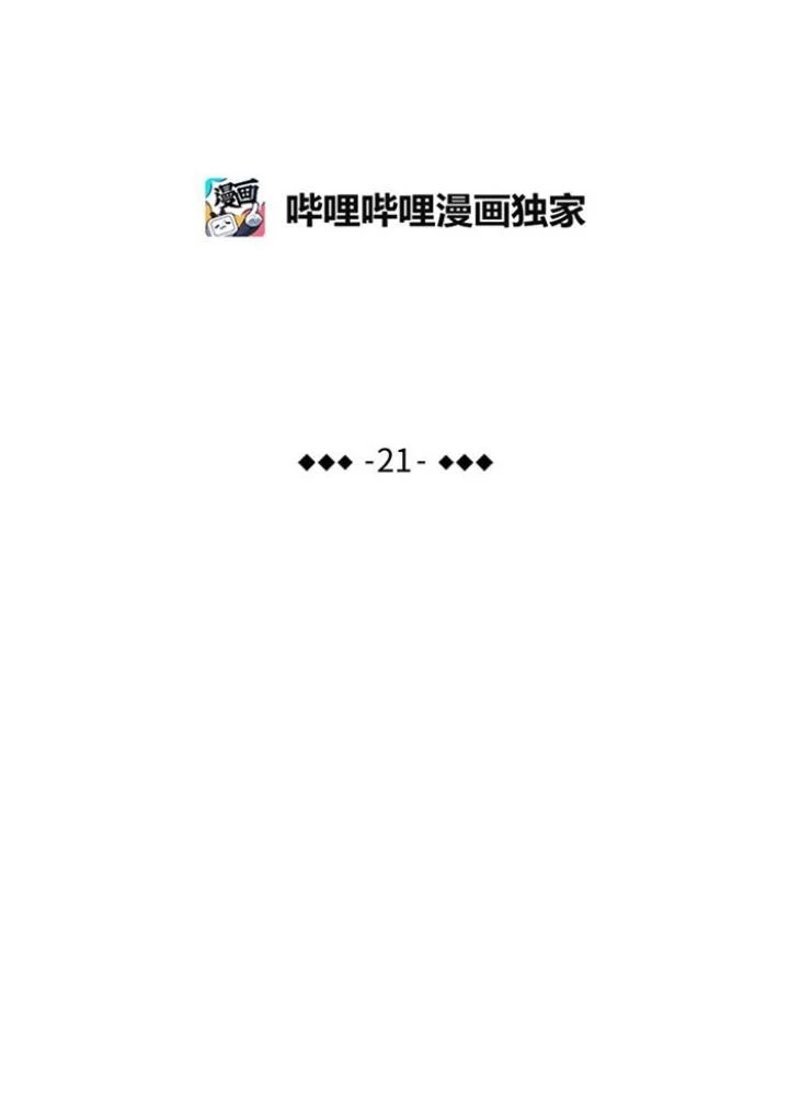 Skeleton Làm Bố Chapter 21 - Trang 2