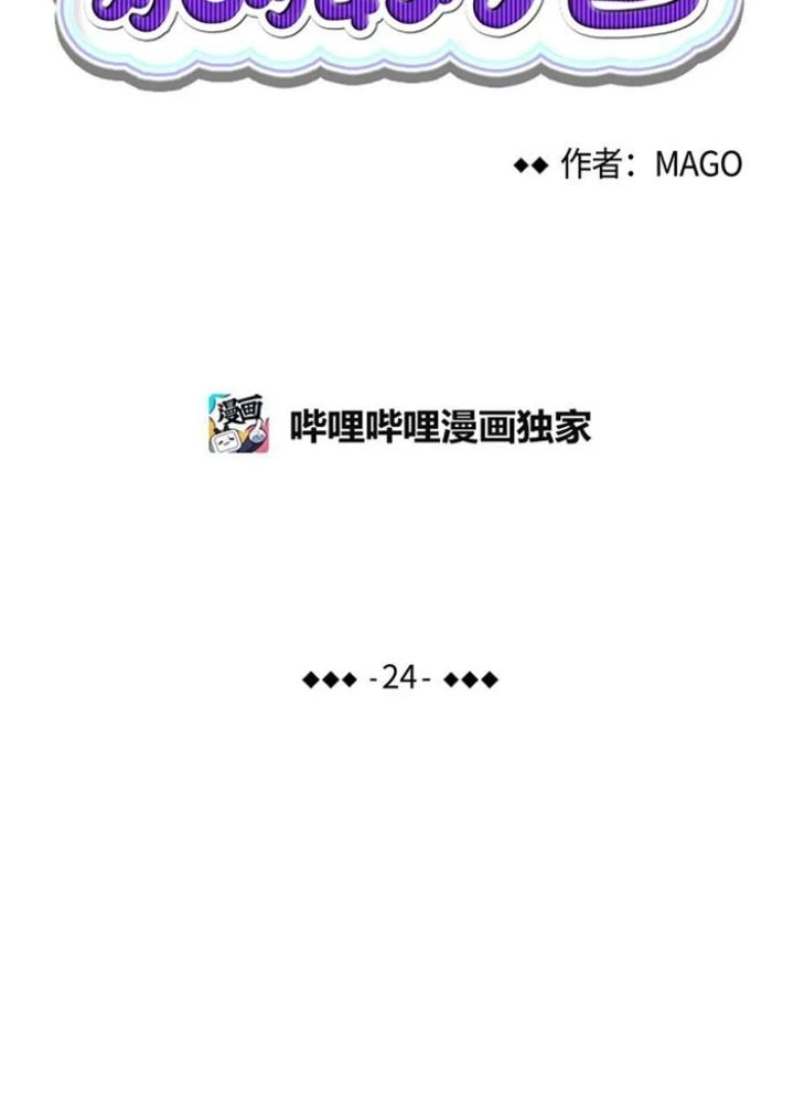 Skeleton Làm Bố Chapter 24 - Trang 2