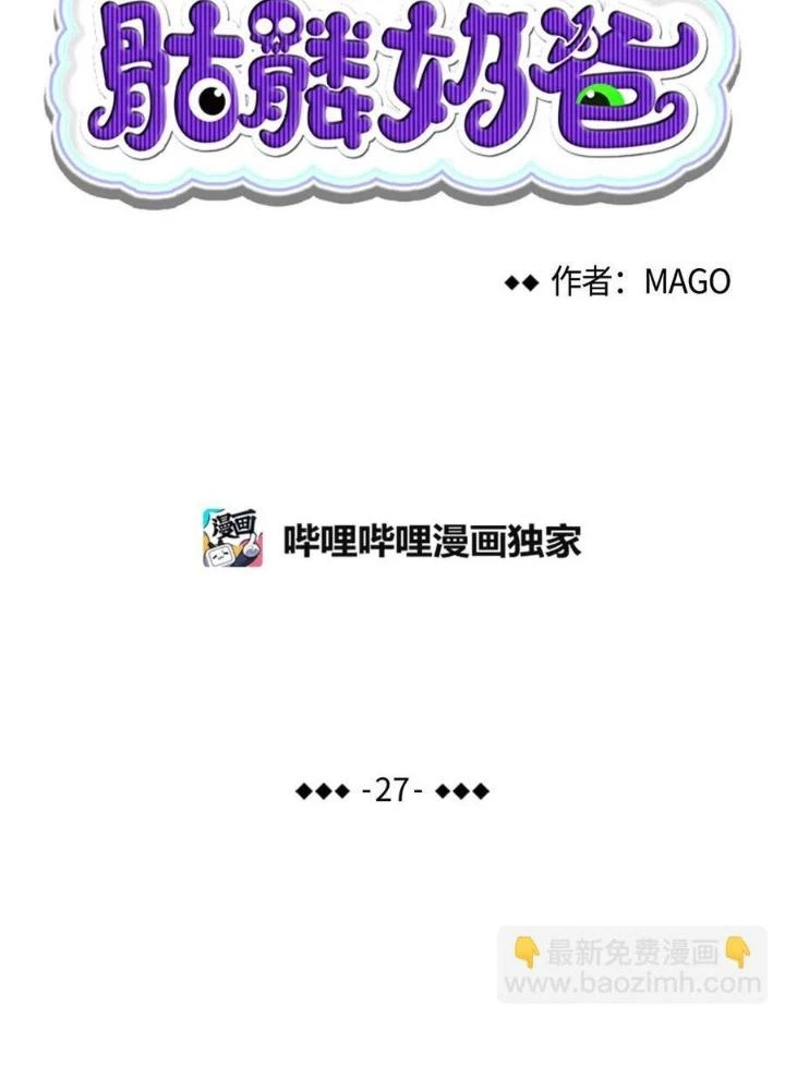 Skeleton Làm Bố Chapter 27 - Trang 2
