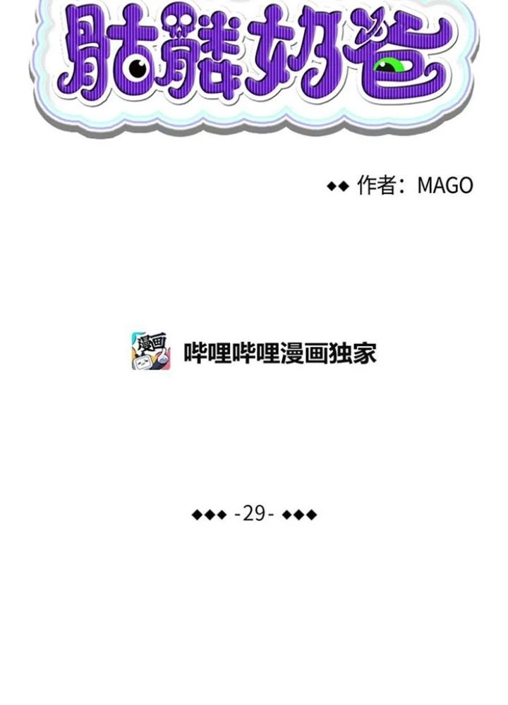 Skeleton Làm Bố Chapter 29 - Trang 2