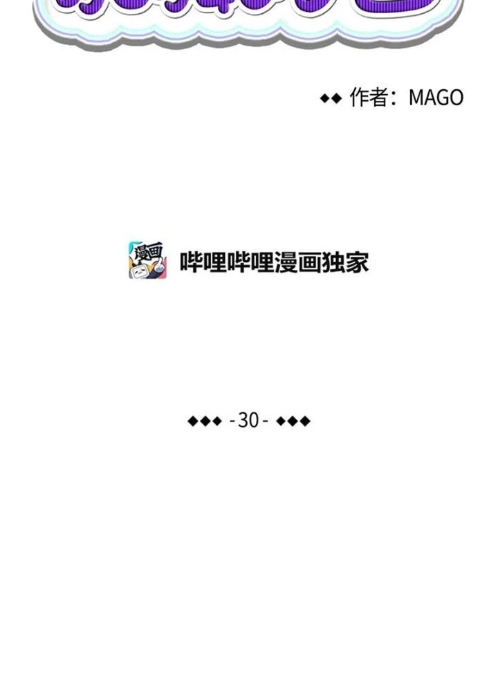 Skeleton Làm Bố Chapter 30 - Trang 2