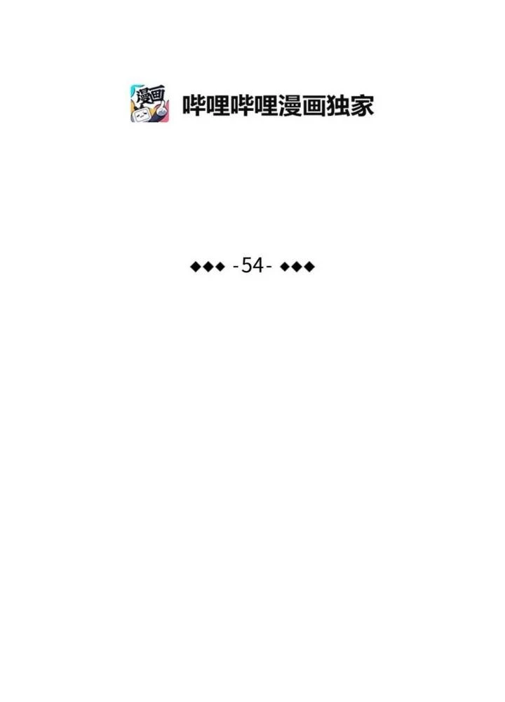 Skeleton Làm Bố Chapter 54 - Trang 2