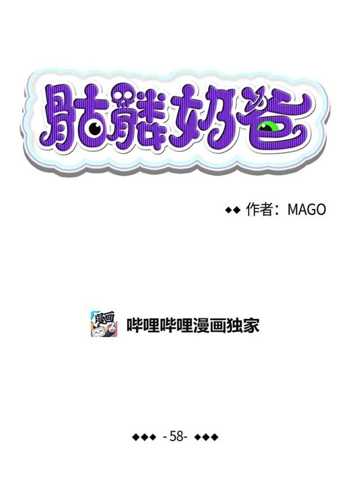 Skeleton Làm Bố Chapter 58 - Trang 2
