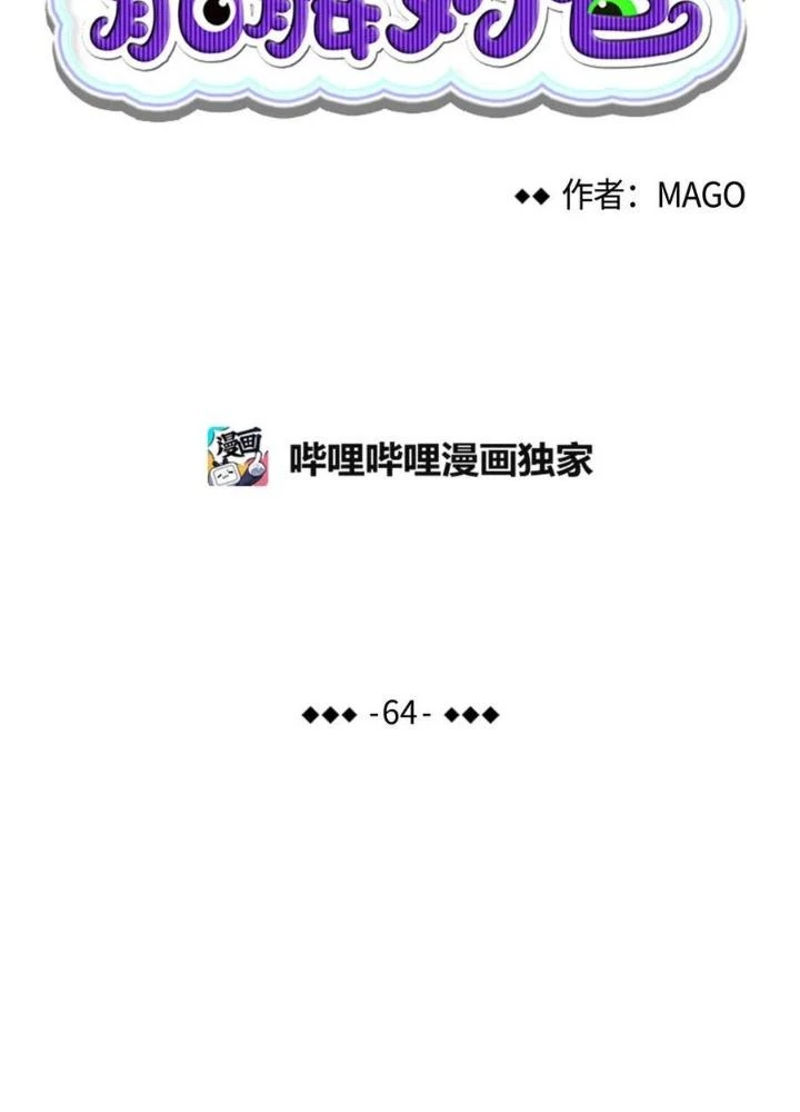 Skeleton Làm Bố Chapter 64 - Trang 2