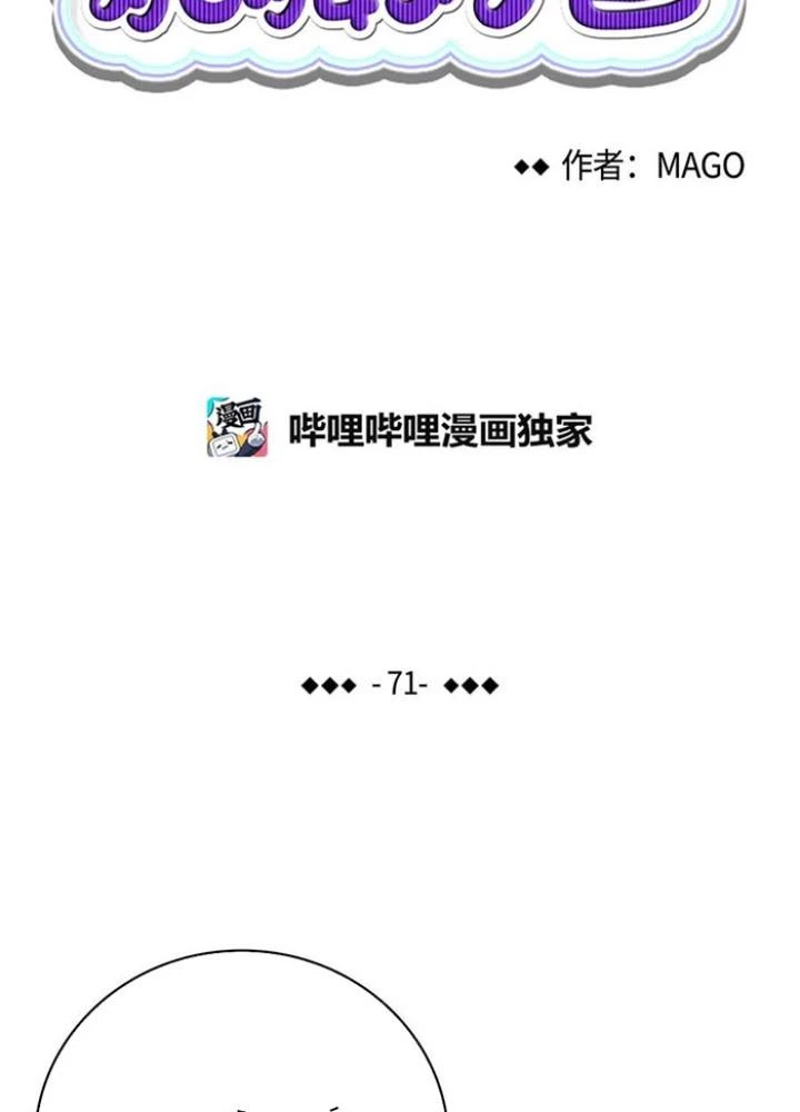Skeleton Làm Bố Chapter 71 - Trang 2