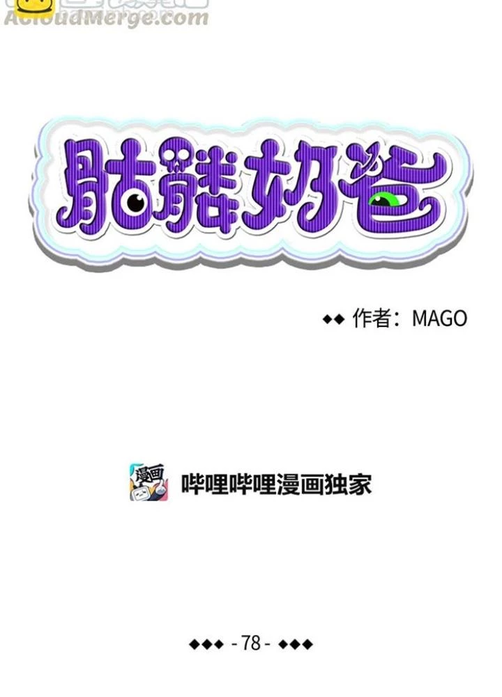 Skeleton Làm Bố Chapter 78 - Trang 2