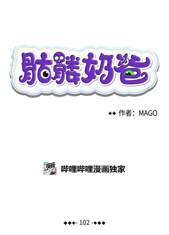 Skeleton Làm Bố Chapter 102 - Trang 2
