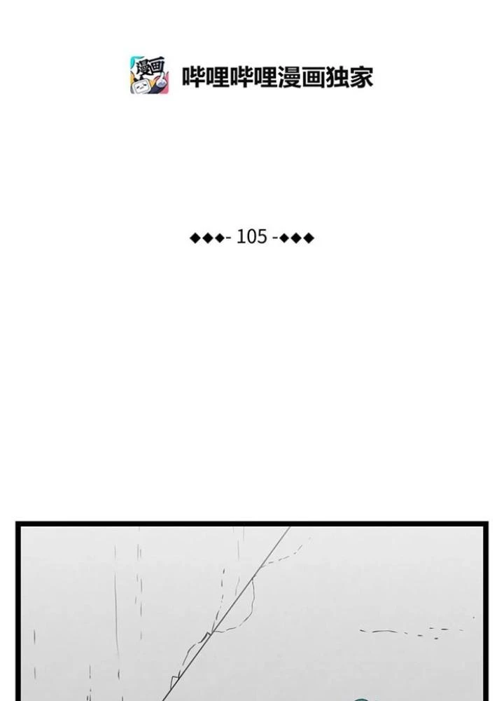 Skeleton Làm Bố Chapter 105 - Trang 2