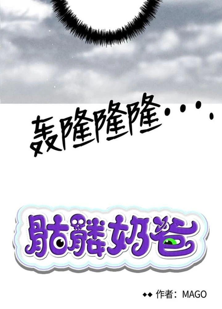 Skeleton Làm Bố Chapter 112 - Trang 2