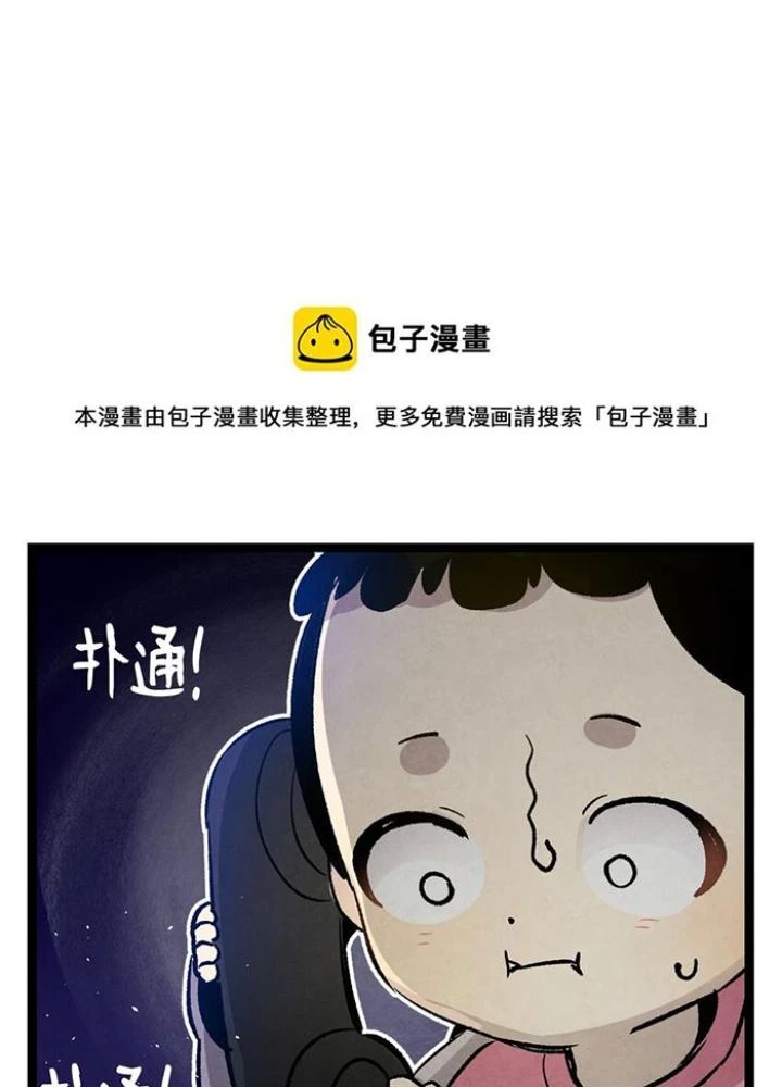 Skeleton Làm Bố Chapter 124 - Trang 2