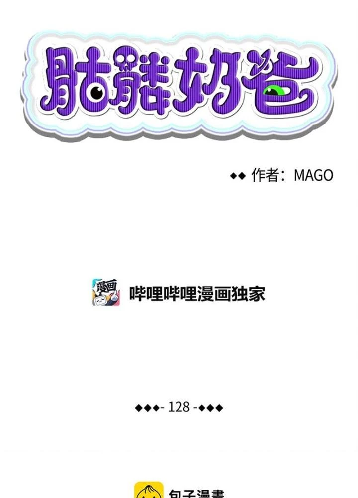 Skeleton Làm Bố Chapter 128 - Trang 2