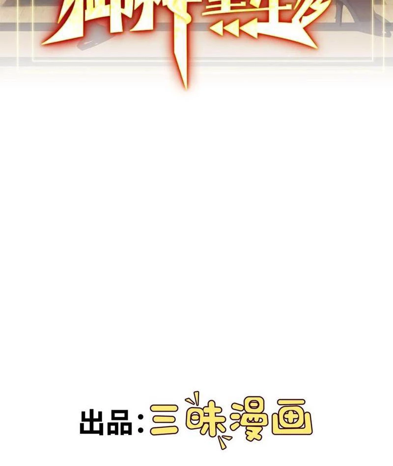 Ngự Thần Trùng Sinh Chapter 120 - Trang 3
