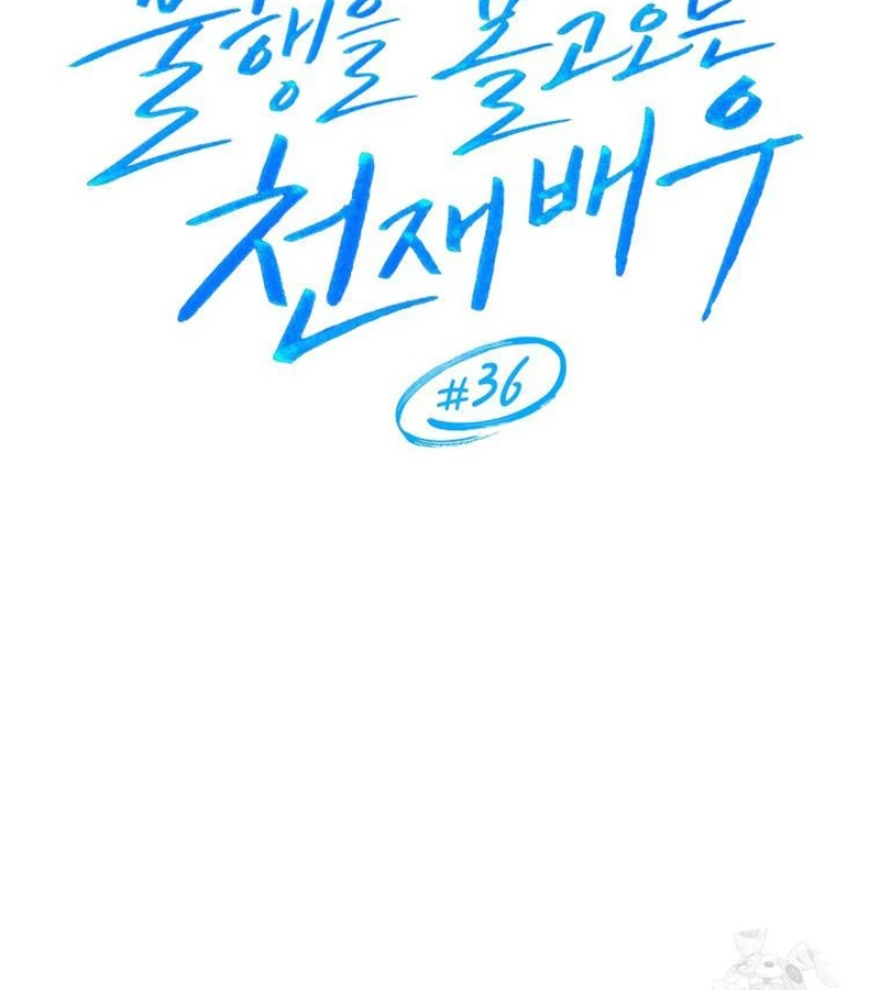 Diễn Viên Thiên Tài Mang Lại Bất Hạnh Chapter 36 - Trang 2