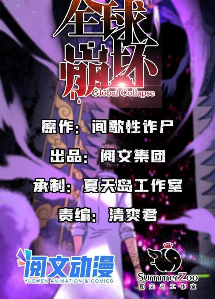 Toàn Cầu Sụp Đổ Chapter 87 - Trang 3