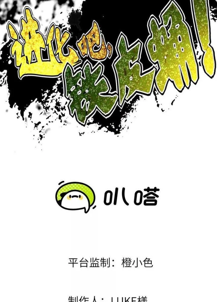 Tiến Hóa Đi, Caterpie Chapter 47 - Trang 2