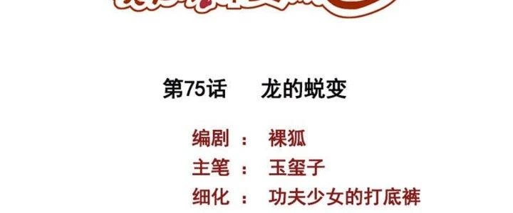 Bạn Gái Hung Ác Của Siêu Anh Hùng Chapter 75 - Trang 4