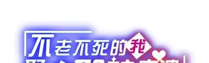 Trường Sinh Bất Lão, Ta Cưới Tà Thần Về Làm Vợ Chapter 55 - Trang 2