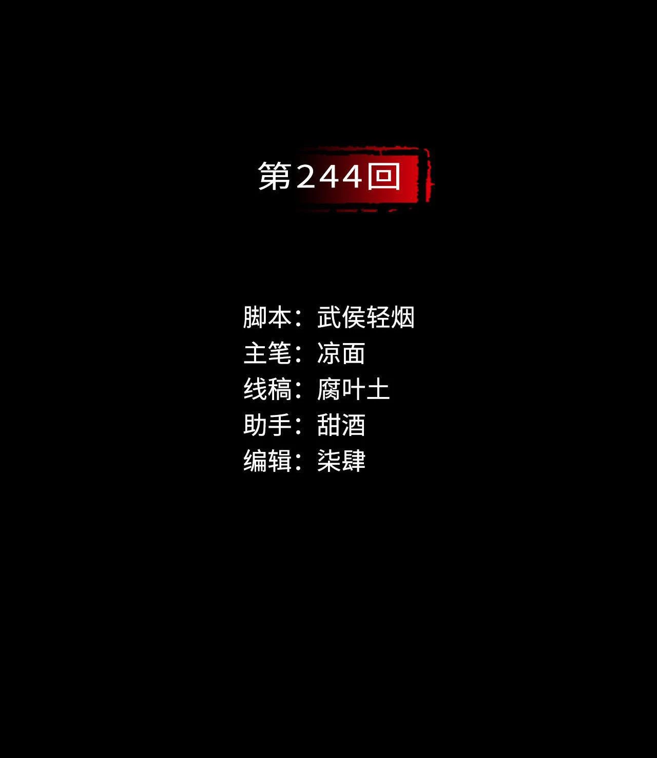 Tạng Phong Hành Chapter 244 - Next Chapter 245
