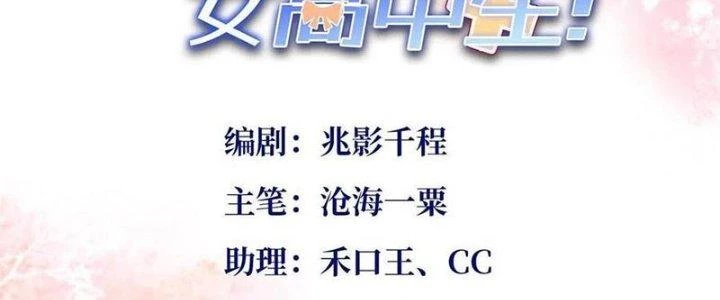 Boss Nhà Giàu Lại Là Nữ Sinh Trung Học! Chapter 95 - Trang 3