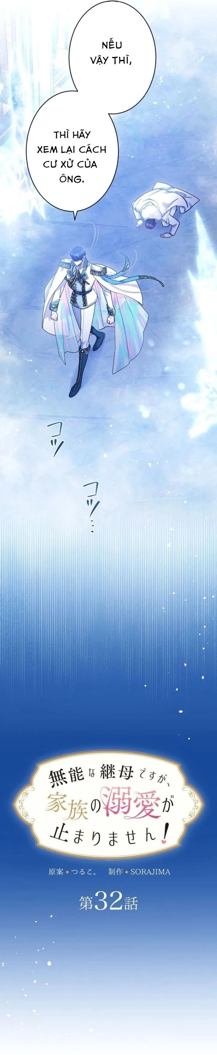 Tôi Là Người Mẹ Kế Vô Dụng, Nhưng Tôi Yêu Gia Đình Nhỏ Của Mình Vô Cùng! Chapter 32 - Trang 3