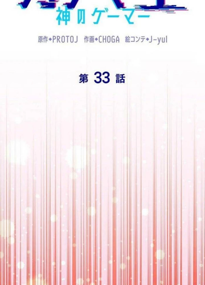 Vua Gacha Trùm Game Thủ Chapter 33 - Trang 3