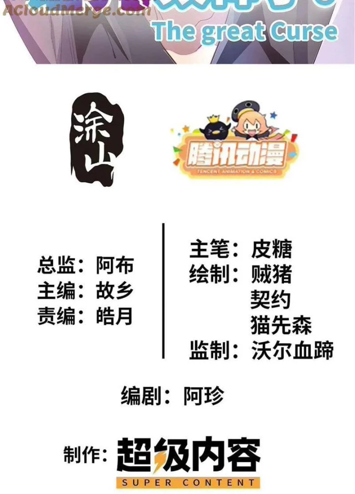Lời Nguyền Này Thật Tuyệt Vời Chapter 80 - Trang 3